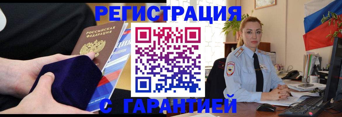 временная регистрация гарантия в Нерюнгри