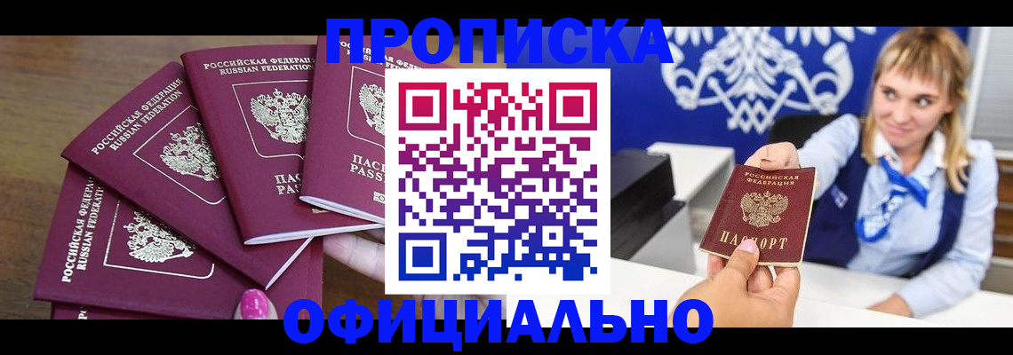 временная регистрация для всех в Нерюнгри